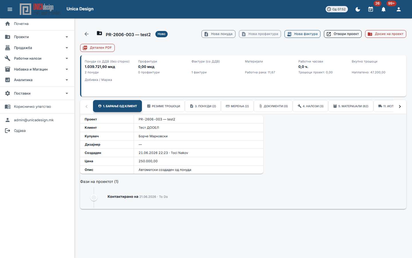 Досие на проект